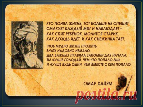 Цитата Омара Хаяма на желтом фоне с лицом