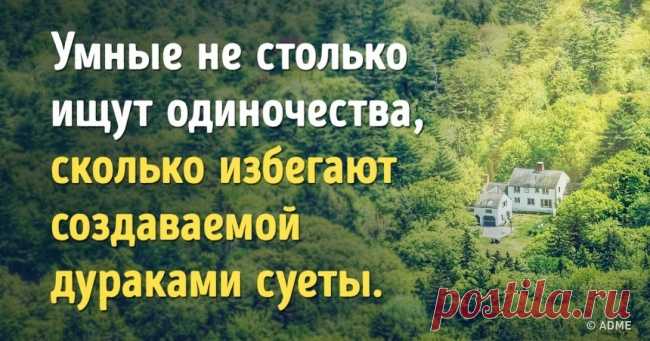 Вот почему умные люди счастливы, когда они одни