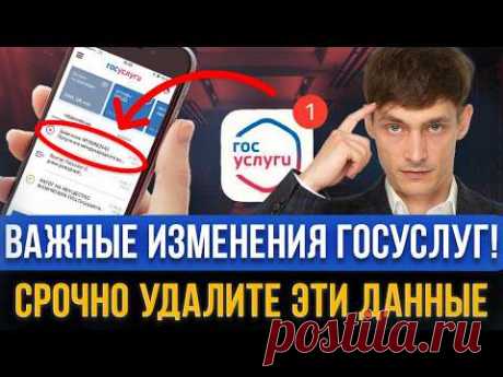 ВАЖНО! Серьезные изменения на Госуслугах! Закройте доступ к своим данным в защиту от мошенников!