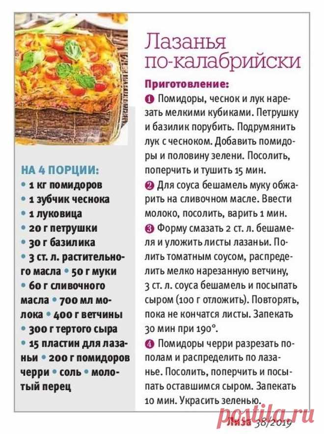 Лазанья по-калабрийски