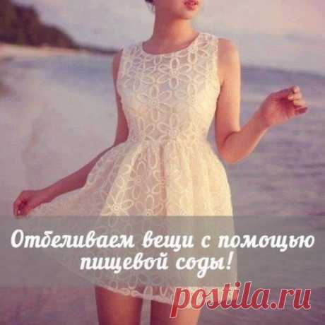 Как просто отбелить вещи при помощи соды?