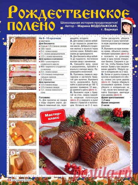 Рождественское полено