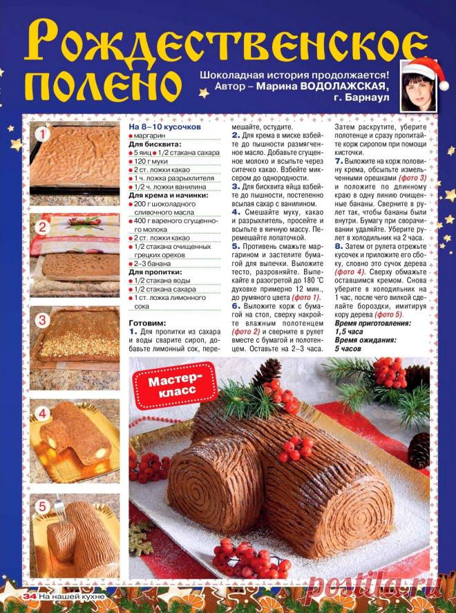 Рождественское полено