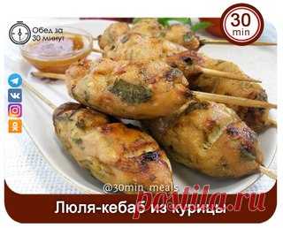 ЛЮЛЯ-КЕБАБ ИЗ КУРИЦЫ

Чтобы куриный фарш, которому придают обязательную продолговатую форму, надежно закрепился на деревянном шампуре необходимо на предварительном этапе его тщательно вымешать и отбить, с силой бросая мясной ком из руки в руку или ударяя о рабочую поверхность/емкость.
Показать полностью…