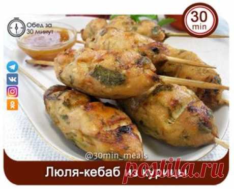 ЛЮЛЯ-КЕБАБ ИЗ КУРИЦЫ

Чтобы куриный фарш, которому придают обязательную продолговатую форму, надежно закрепился на деревянном шампуре необходимо на предварительном этапе его тщательно вымешать и отбить, с силой бросая мясной ком из руки в руку или ударяя о рабочую поверхность/емкость.
Показать полностью…