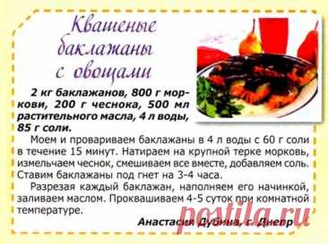 Квашеные баклажаны с овощами