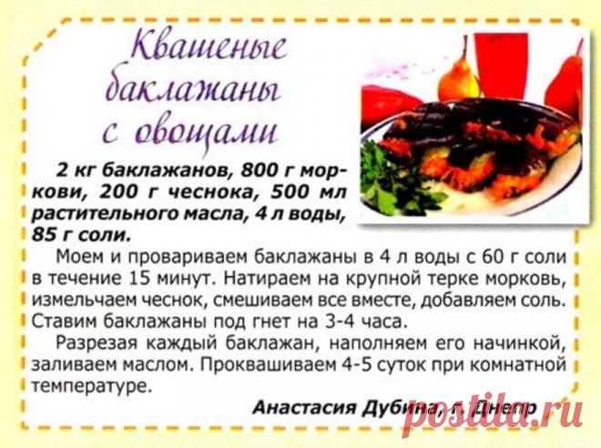 Квашеные баклажаны с овощами