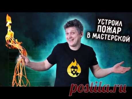 🔥 КАК ВОЗНИКАЕТ ПОЖАР В ЭЛЕКТРОПРОВОДКЕ. Эксперимент.