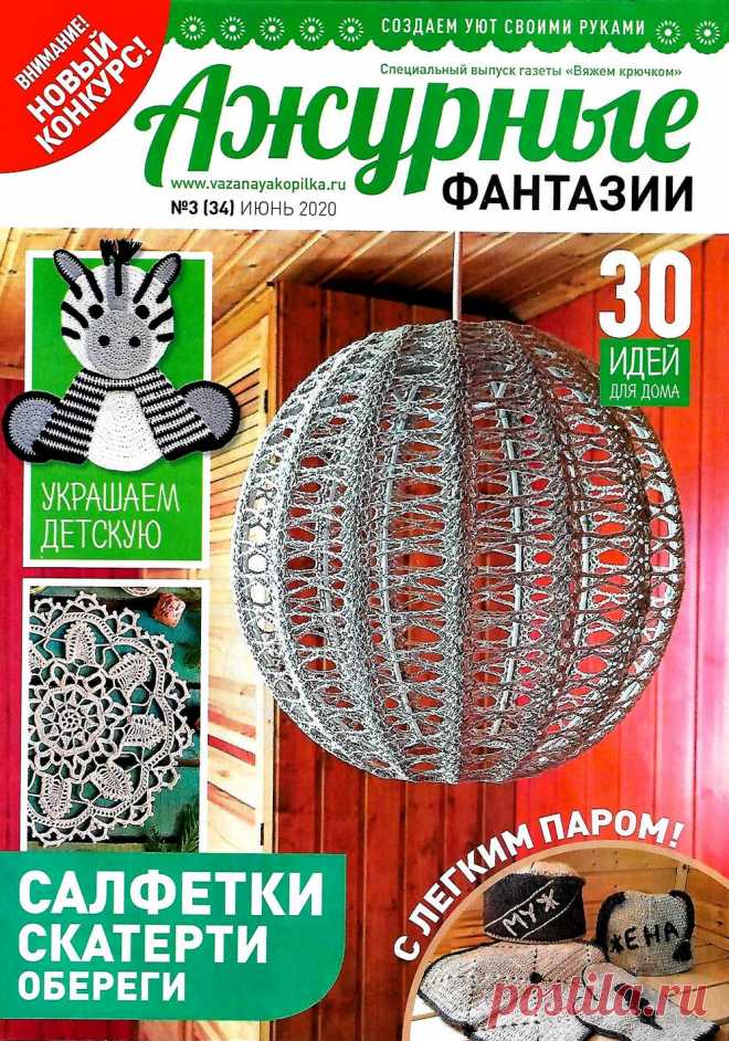 Ажурные фантазии №3 2020