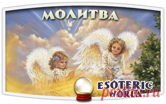 Esoteric World • Эзотерика