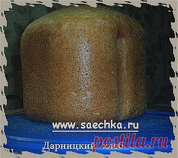 Дарницкий хлеб | рецепты на Saechka.Ru