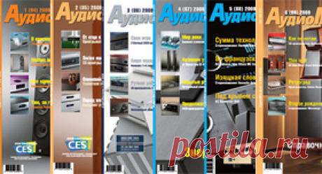 Hi-Fi журнал :: журнал AudioMagazine, АудиоМагазин
