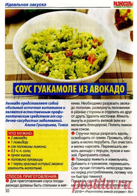 Соус гуакамоле из авокадо