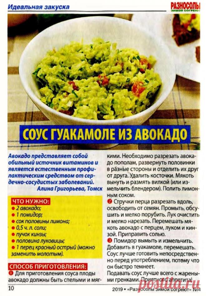 Соус гуакамоле из авокадо