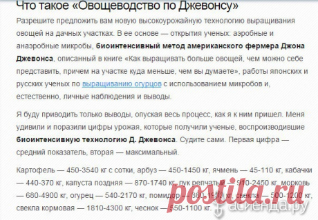 Технология выращивания овощей по Джону Джевонсу: Группа Практикум садовода и огородника