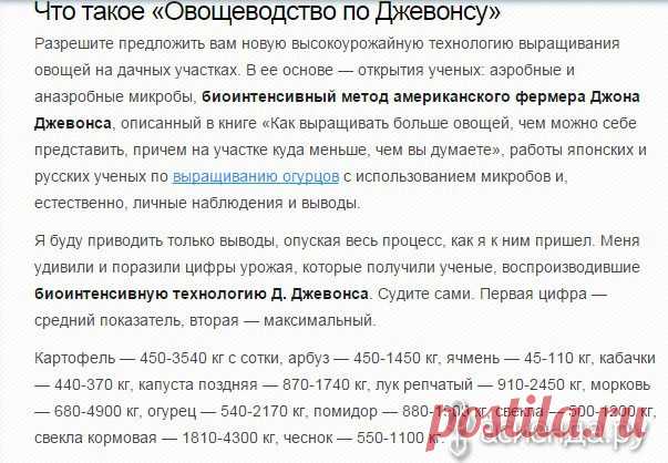 Технология выращивания овощей по Джону Джевонсу: Группа Практикум садовода и огородника