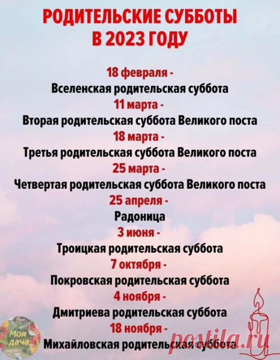 Родительские субботы на 2023 год.