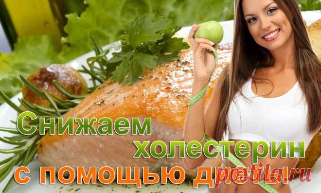 Диета при повышенном холестерине у женщин: таблица - меню