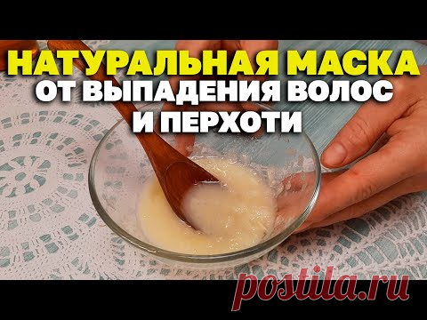 ВОССТАНОВИТ СИЛУ ВОЛОС ОТ ВЫПАДЕНИЯ ИЗБАВИТ ВЫЛЕЧИТ ОТ ПЕРХОТИ @О жизни и здоровье с Марусей