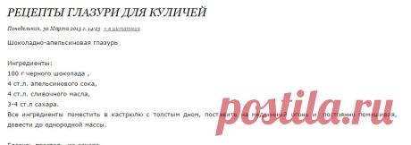 РЕЦЕПТЫ ГЛАЗУРИ ДЛЯ КУЛИЧЕЙ