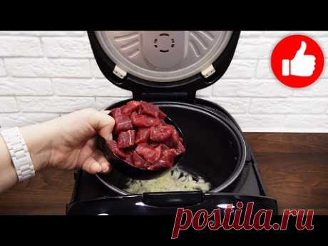 Очень Вкусно и Сытно! Рис с говядиной в мультиварке! Нежное сочное мясо и рассыпчатый рис на ужин