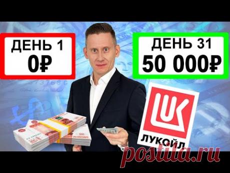 Сколько купить акций ЛУКОЙЛ, чтобы получать 50 000 рублей дивидендами в месяц?