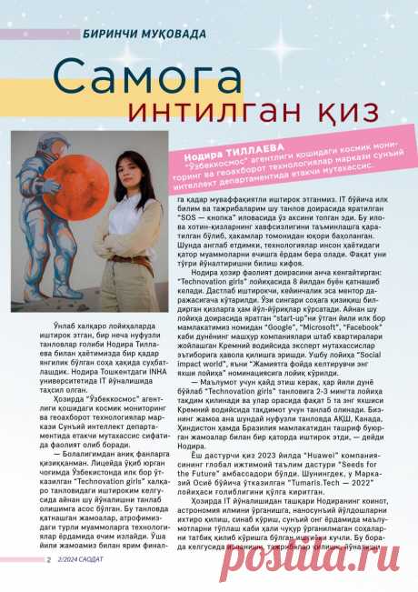 Самога интилган қиз » Saodat jurnali