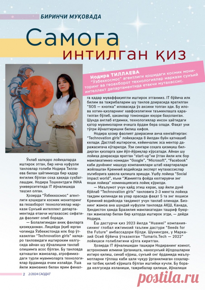 Самога интилган қиз » Saodat jurnali