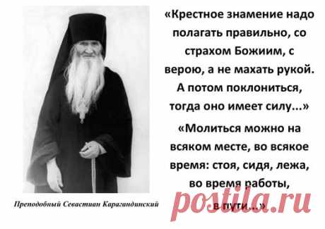 КОГДА КРЕСТИТЬСЯ, КОГДА КЛАНЯТЬСЯ… 
Самый хороший совет, который можно дать человеку, совершенно незнакомому с Уставом богослужения и с правилами поведения во время богослужения, – это следить за тем, как ведут себя священник и диакон. Они крестятся и кланяются – и прихожане должны. Они встают на колени – и прихожанам нужно преклонить колени.
Показать полностью…