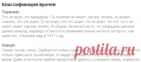 Классификация врачей