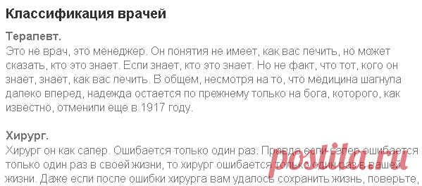 Классификация врачей