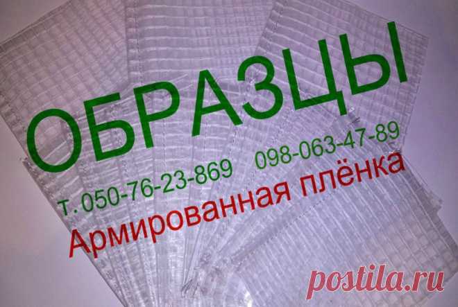 Армированная трехслойная тепличная пленка АГРО - Агро-Сеть Украина