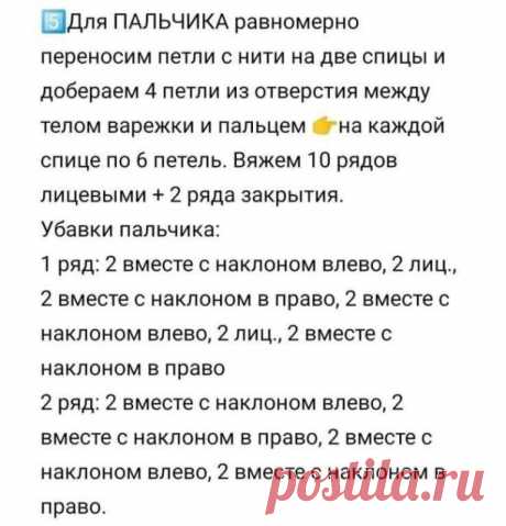 ДЕТСКИЕ ВАРЕЖКИ
Автрор: @knit_solo
Описание\\
 2 - 4 года
 Двойные
 Утепленные объемным узором

РАЗМЕР: обхват ладони 12-14 см., длина ладони от запястья до конца мизинчика 7 - 9 см.
ПРЯЖА: у меня были остатки тоненькой пряжи
alize baby wool 50г./175м., Цвет 161 пыльная роза
Gazzal baby wool 50г./175м., Цвет 801 белый
СПИЦЫ чулочные 4 мм.
РАСХОД по 20гр. одного цвета в 1 нить
ПЛОТНОСТЬ вязания 2.4 п. = 1 см.

НАБИРАЕМ 34 п. (четное) открытым способом на бросовую нить  и ра...