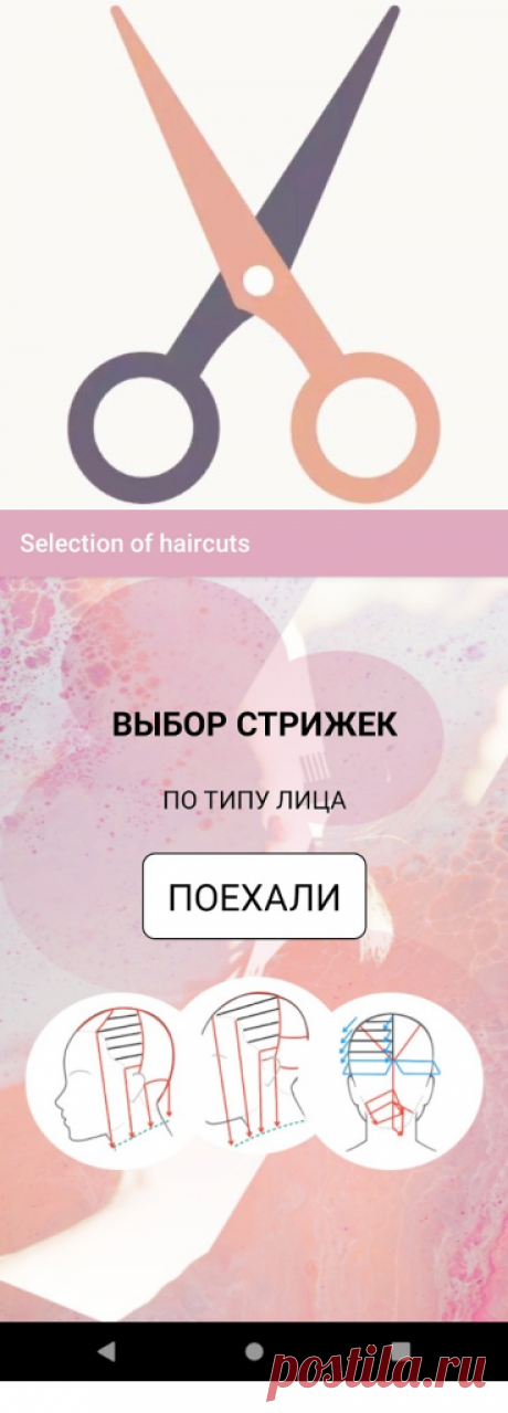 Выбор стрижек по типу лица – скачать приложение для Android – Каталог RuStore