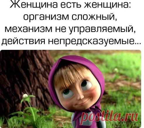 Светлана Викторовна добавила фотографию в  Юмор от Маши