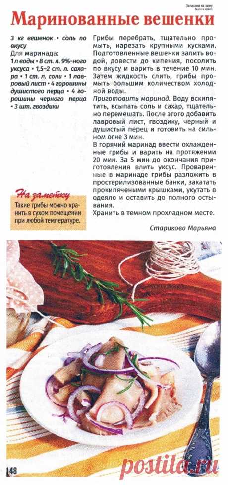 Маринованные вешенки