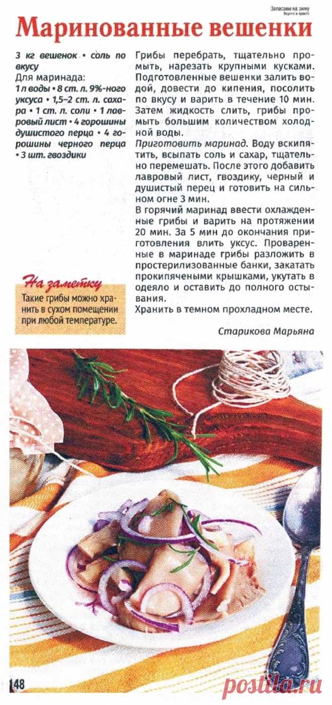 Маринованные вешенки