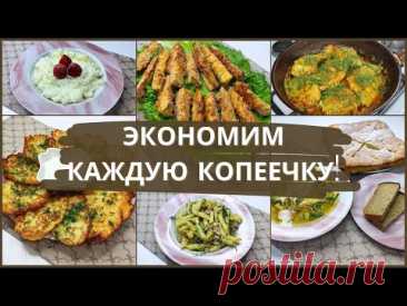 Экономно прожить три дня. Базовое экономное меню на 3 дня для семьи из 4-х человек. Экономное меню.
