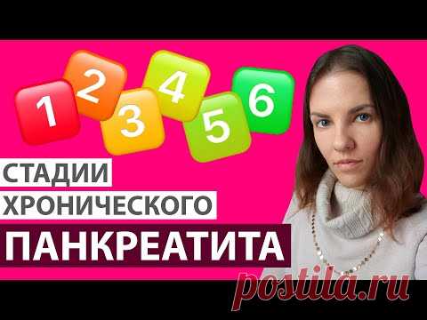 СТАДИИ ХРОНИЧЕСКОГО ПАНКРЕАТИТА. ПОДРОБНО О РЕМИССИИ