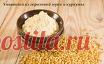 Умывалка из гороховой муки и куркумы