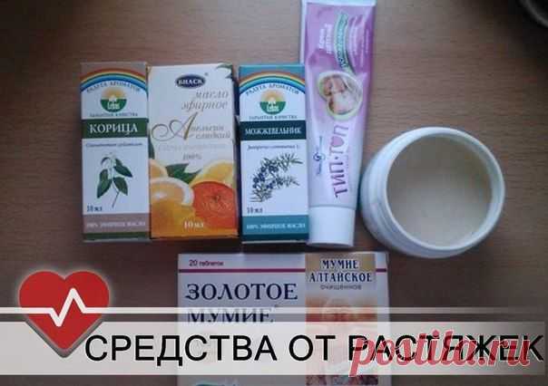 Недорогие аптечные средства от растяжек. Эффективным средством в борьбе с растяжками являются ...
