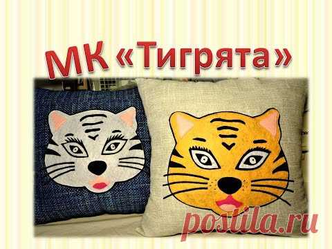 Символ года тигр своими руками/декоративная подушка