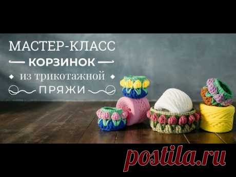 Корзинка крючком с цветами 🌷 Трикотажная пряжа https://xn--80adpjt8fya.xn--p1ai/pryazha/trikotazhnaya-pryazha/trikotazhnaya-pryazha МК в текстовом варианте https://xn--80adpjt8fya.xn--p1...