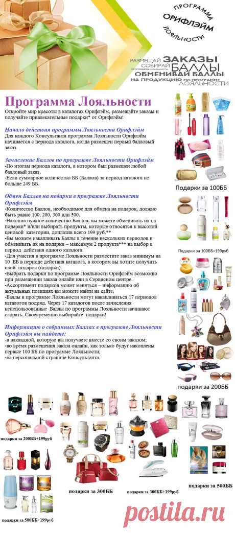 Обменивайте свои баллы на подарки по программе &quot;Лояльности&quot;