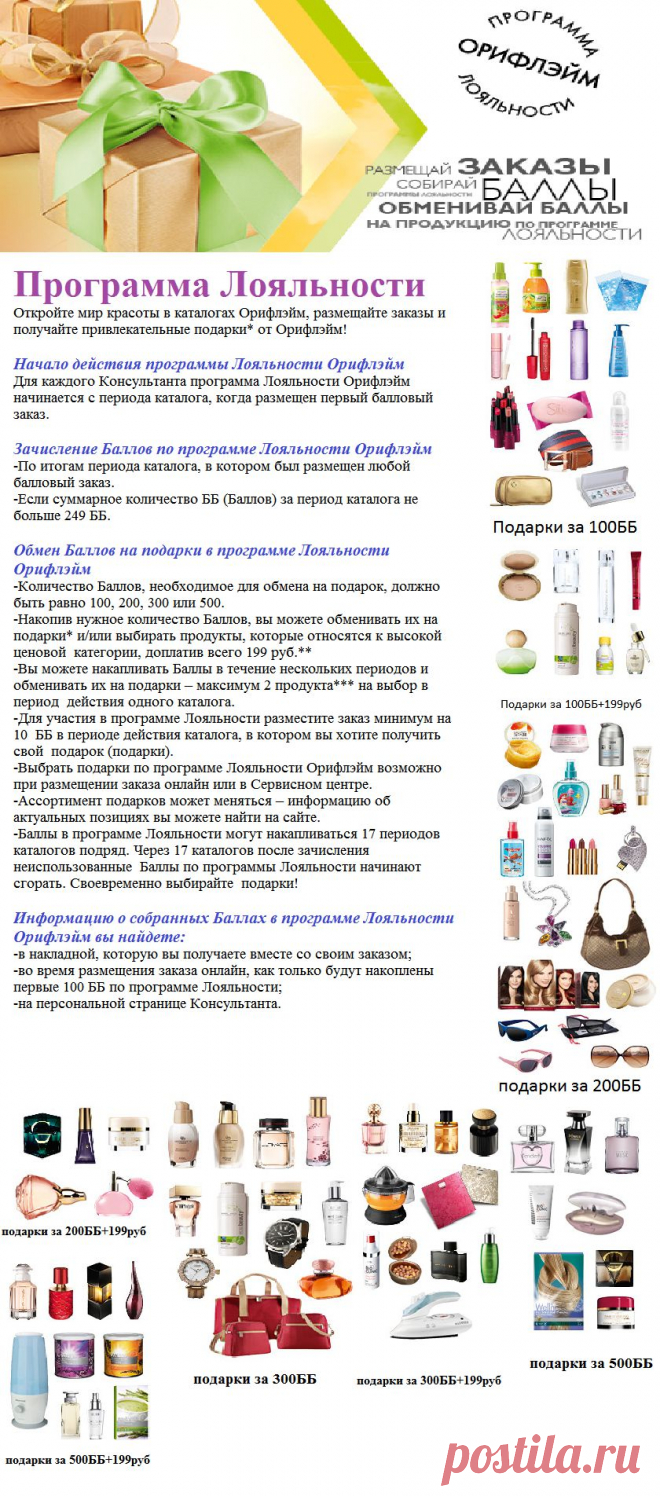 Обменивайте свои баллы на подарки по программе "Лояльности"