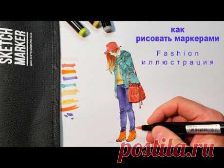 урок рисования маркерами sketchmarker обзор маркеров как нарисовать девушку маркерами