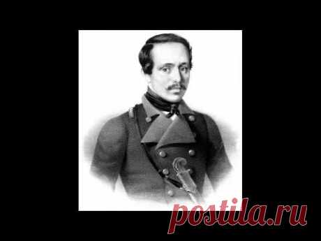 Михаил Лермонтов - Бородино