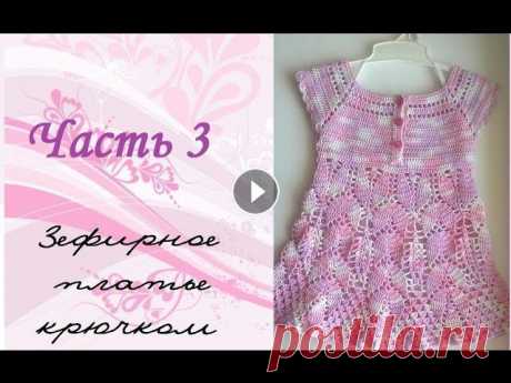AlinaVjazet детское платье крючком. Часть 3. Кокетка, планки.

связать сарафан спицами для женщины новые модели