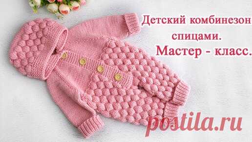 Детский комбинезон спицами. Реглан сверху. Мастер класс. | Рукоделия от Оксаны | Дзен