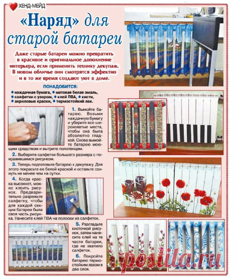 Наряд для старой батареи